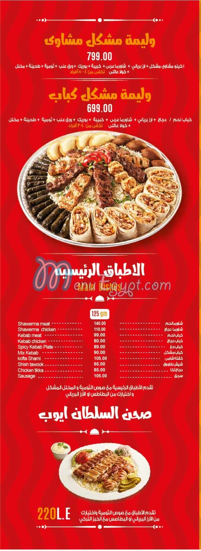Sultan Ayub delivery menu