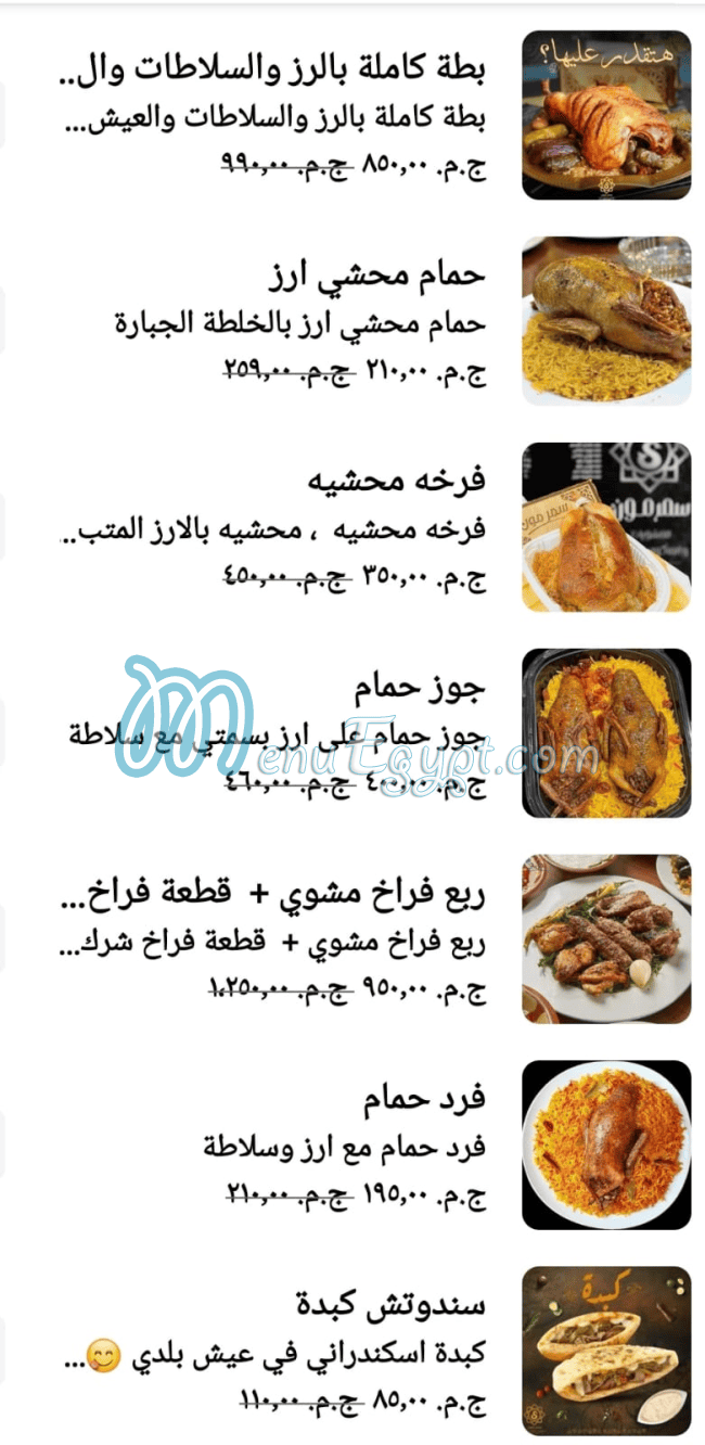 Summermon Restaurant menu Egypt 4