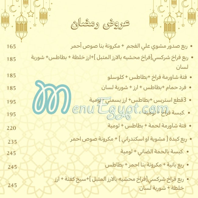 Summermon Restaurant menu Egypt 11