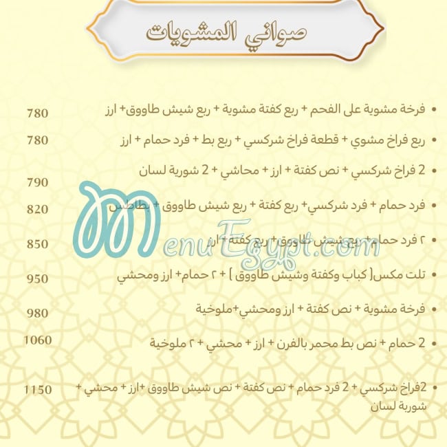 Summermon Restaurant menu Egypt 12