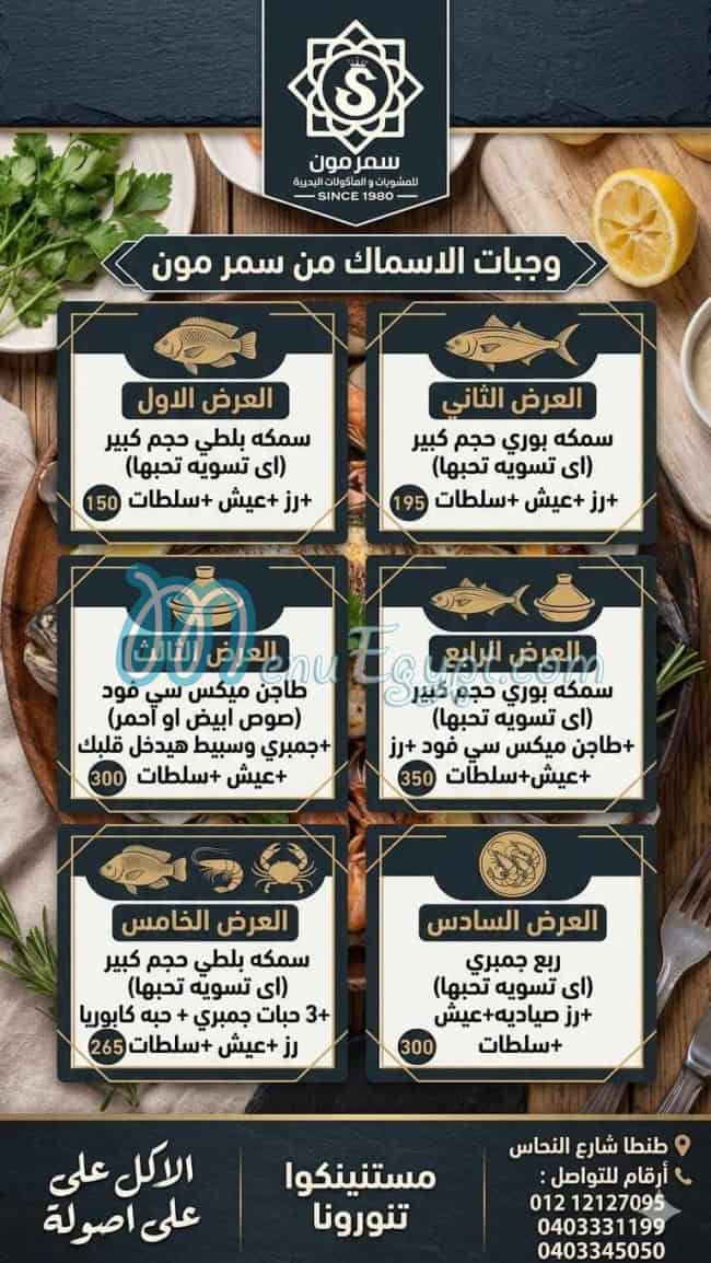 Summermon Restaurant menu prices