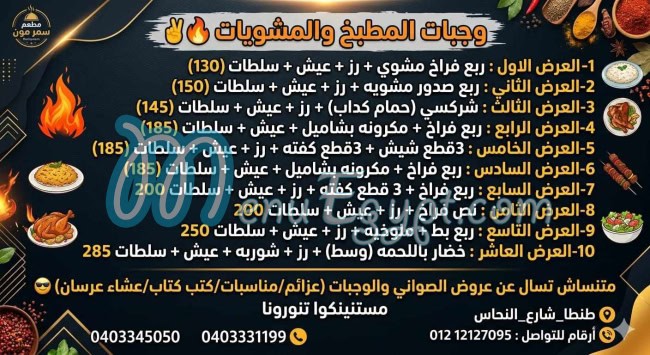 Summermon Restaurant menu Egypt 1
