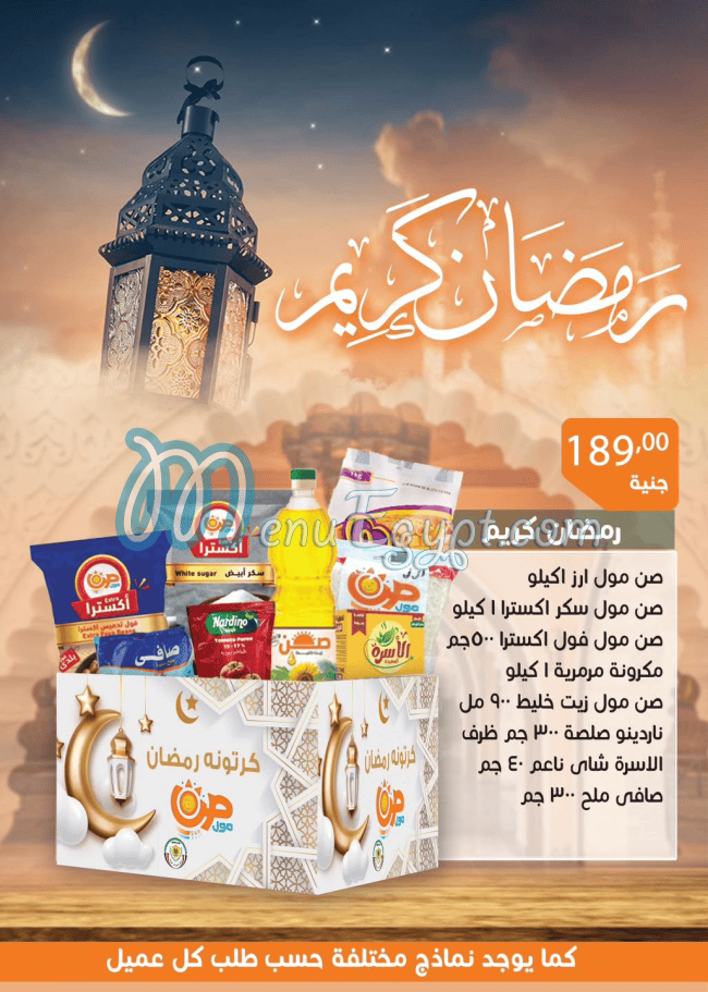 Sun Mall menu Egypt 8