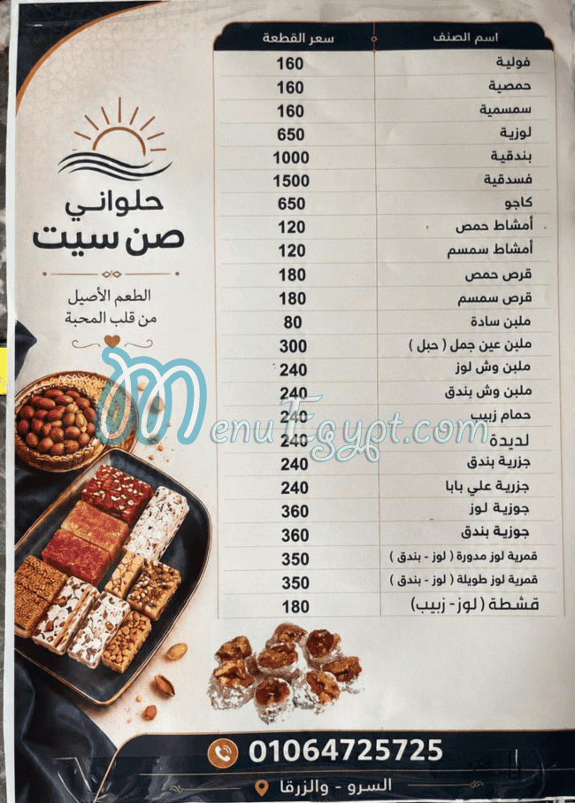 منيو صن سيت