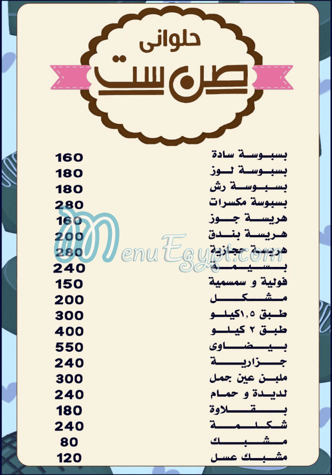منيو صن سيت مصر