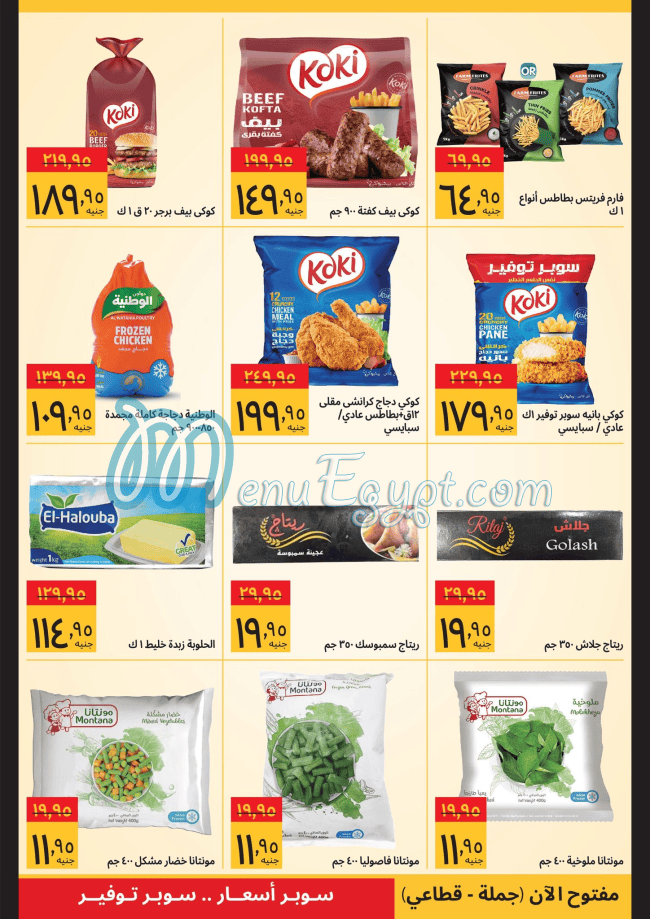 منيو سوبيكو مصر 3