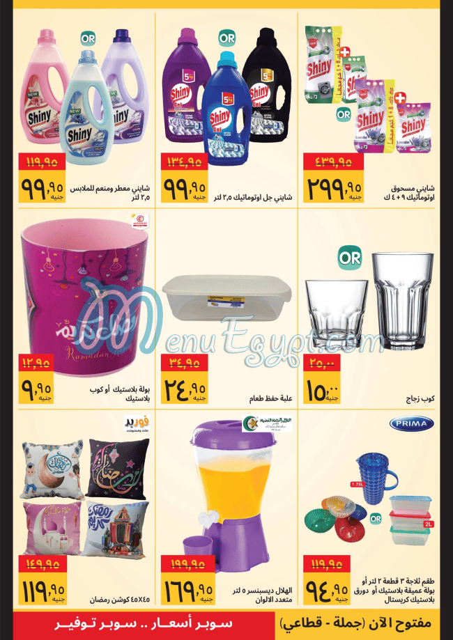 منيو سوبيكو مصر