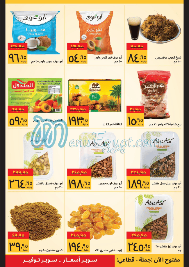 مطعم سوبيكو مصر