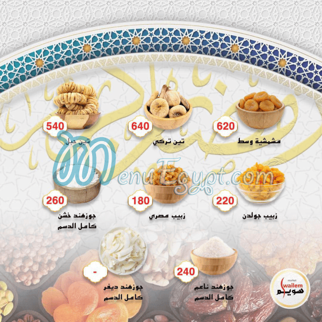 Swailem Market menu Egypt