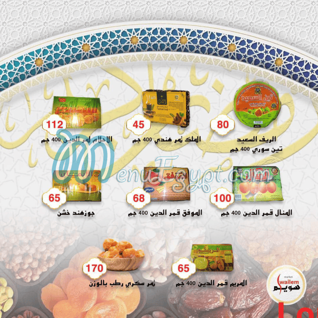 Swailem Market egypt