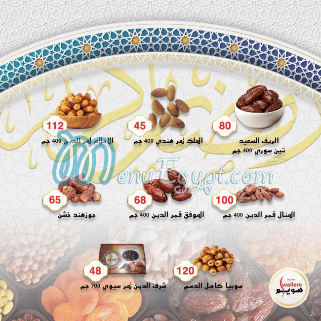 Swailem Market delivery menu