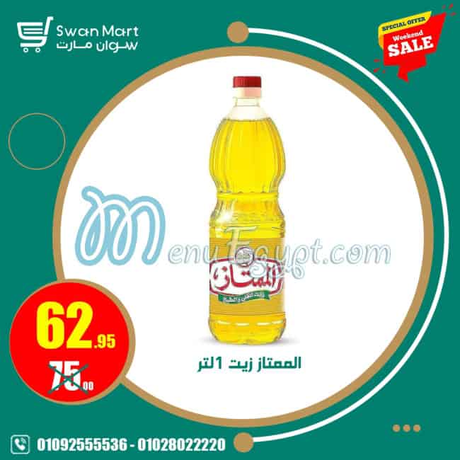 منيو سوان ماركت مصر 5