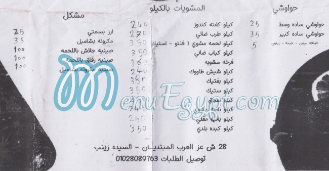 Swareekh El Gazar menu Egypt