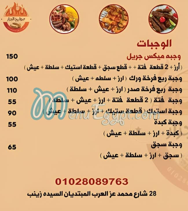 مطعم صواريخ الجزار مصر