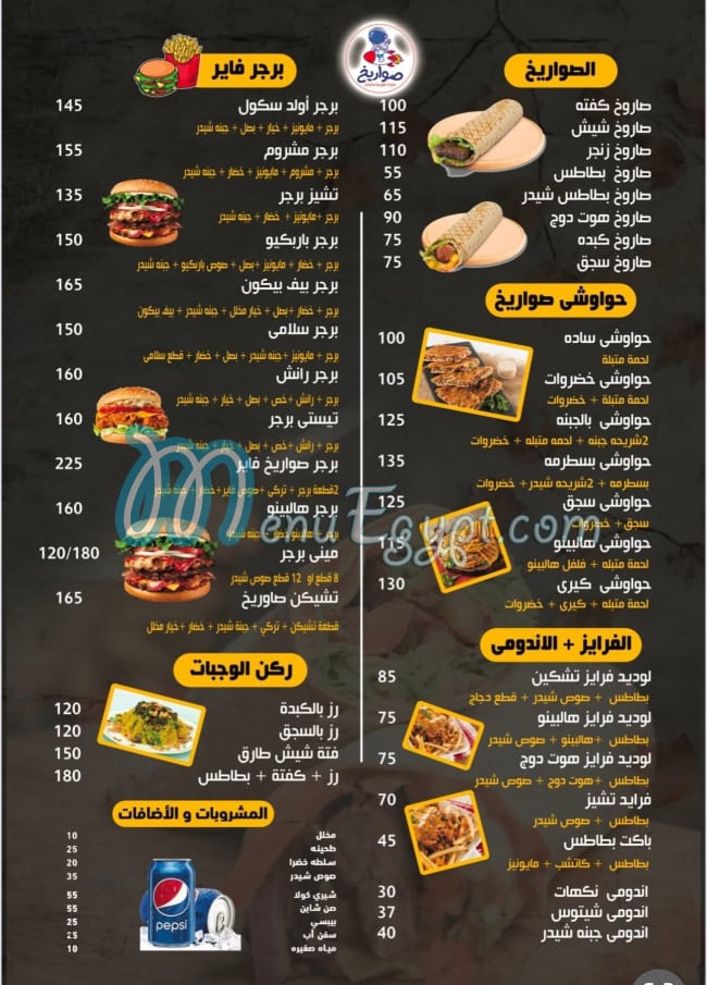 Swareekh fire restaurant menu