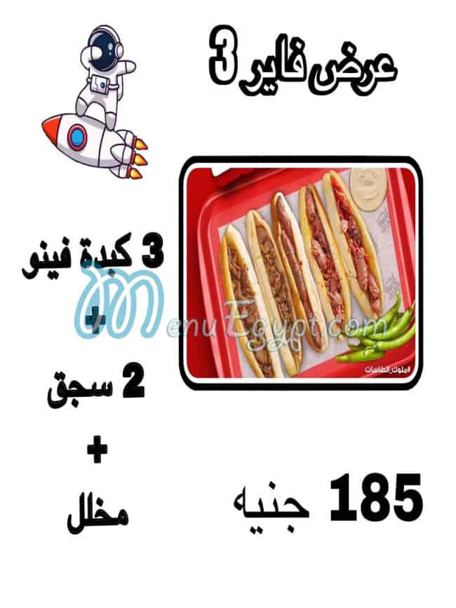 Swareekh fire restaurant menu Egypt
