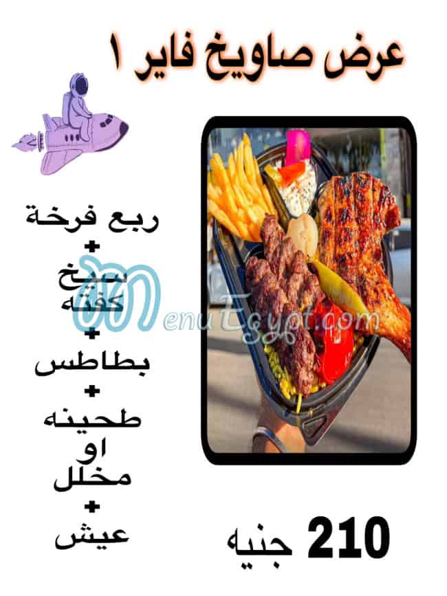 Swareekh fire restaurant delivery