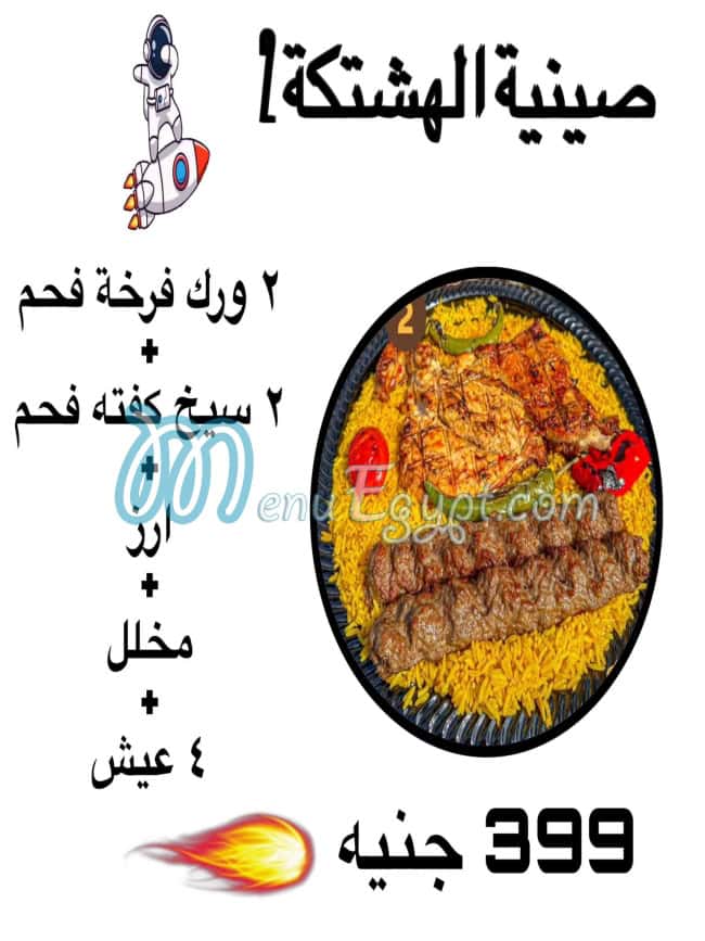 Swareekh fire restaurant online menu