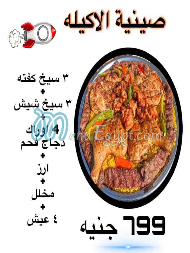 Swareekh fire restaurant menu prices