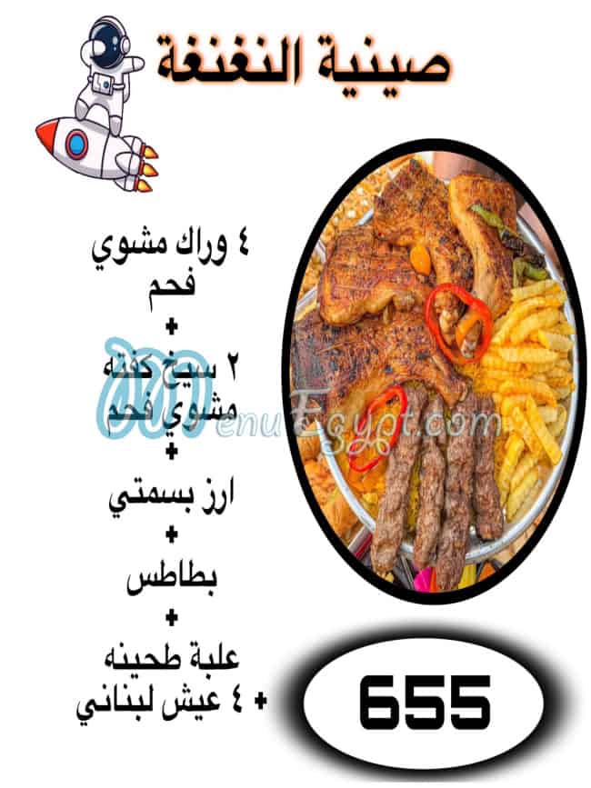 Swareekh fire restaurant menu Egypt 1