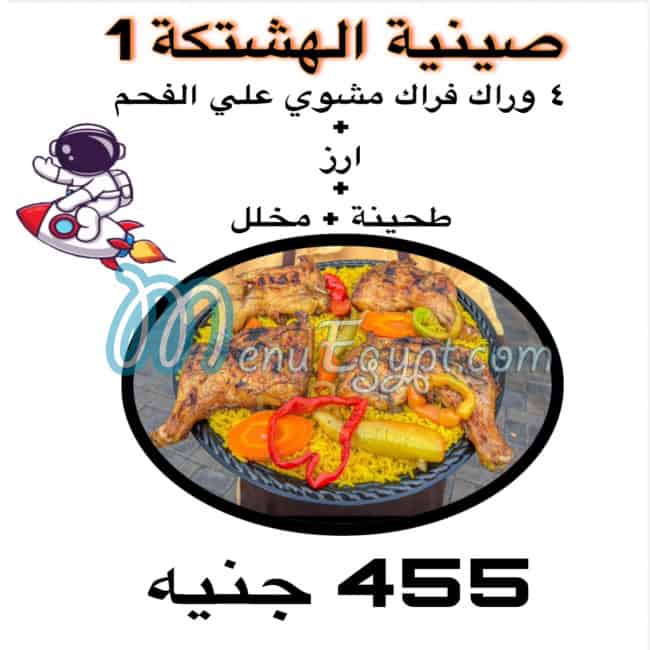 Swareekh fire restaurant menu Egypt 2