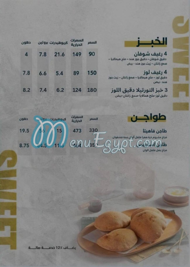 Sweet and Diet menu Egypt 2