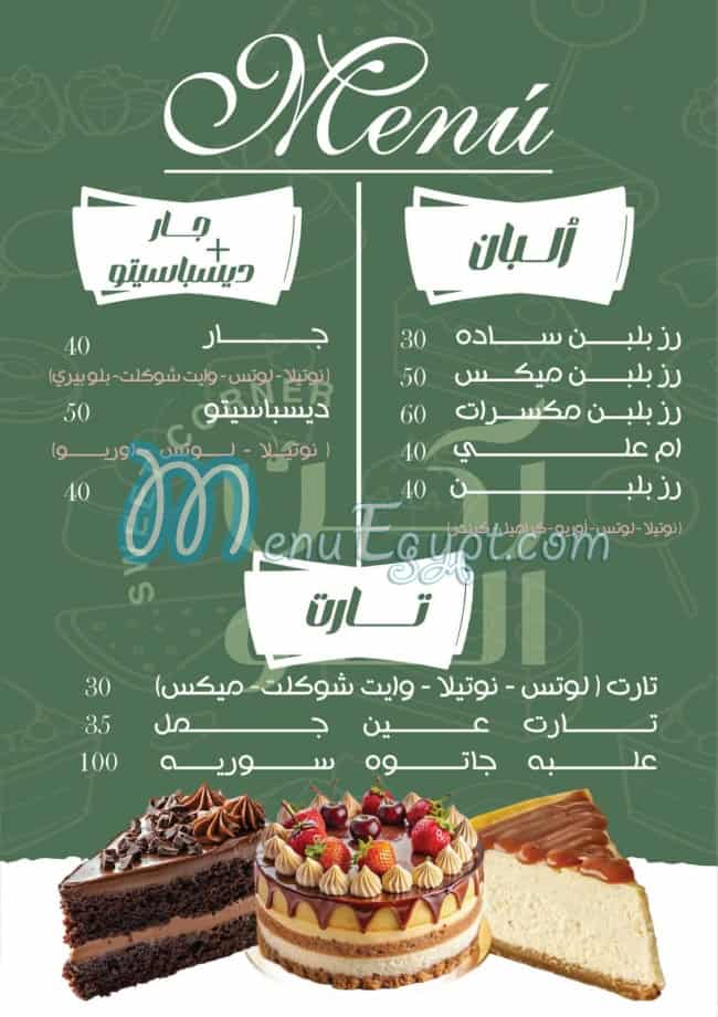 Sweet Corner Al Beheira menu