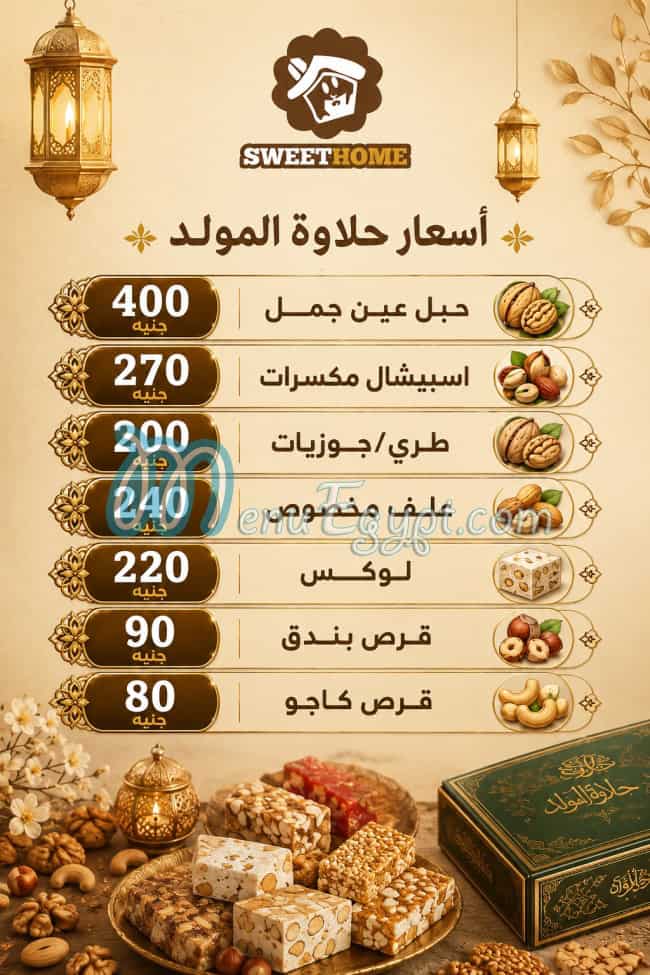 منيو سويت هوم