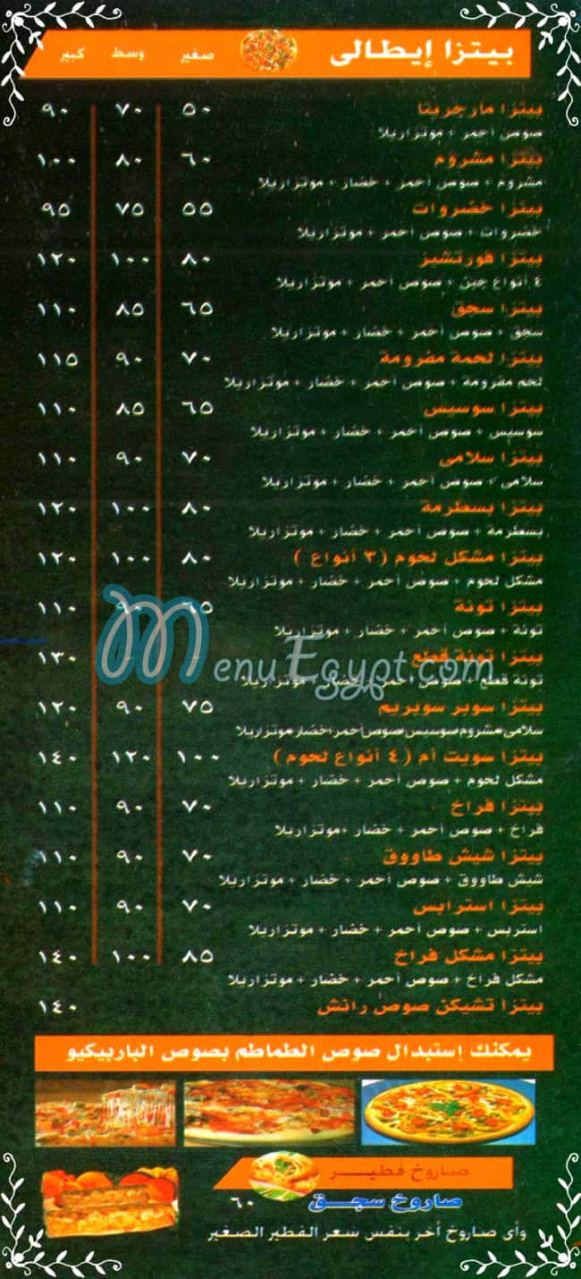 Sweet M menu Egypt