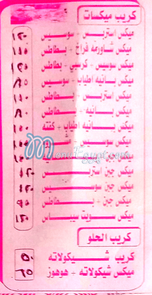 sweet sebase menu Egypt