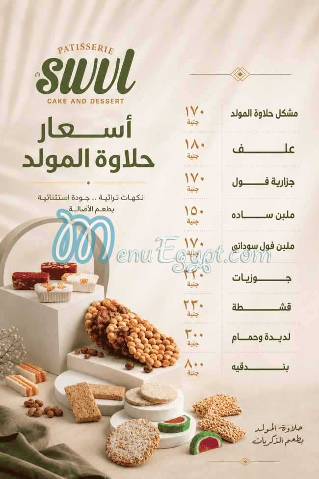منيو سوفل