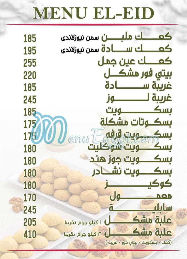 منيو سوفل مصر