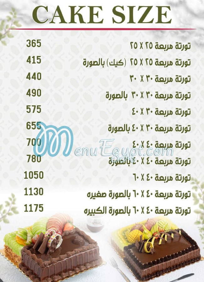 سوفل مصر منيو بالعربى
