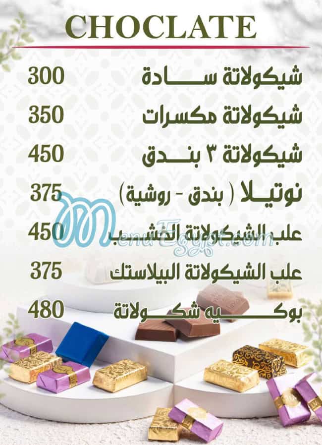 سوفل منيو