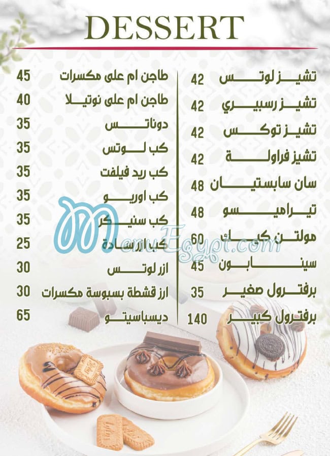رقم سوفل مصر