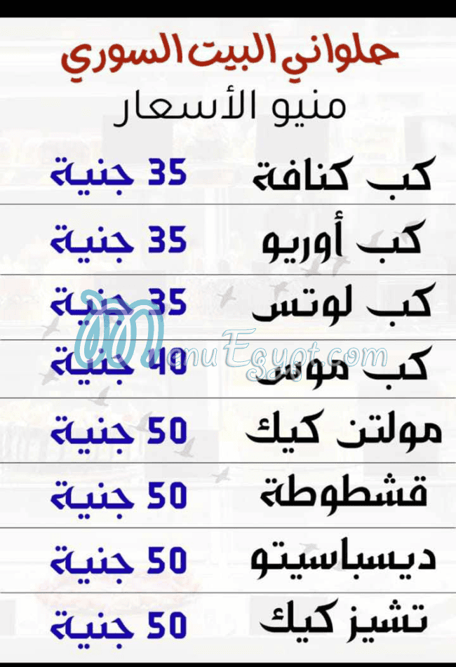 Syrian House patisserie menu