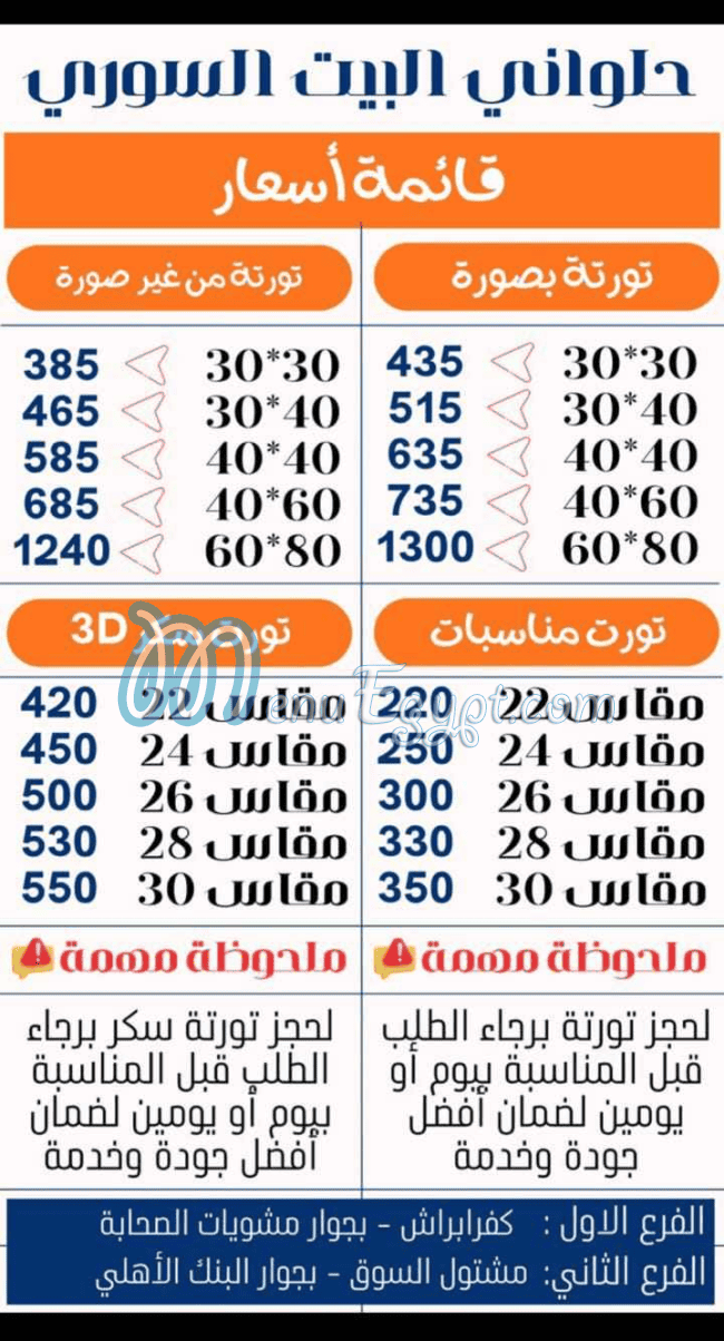 مطعم حلوانى البيت السورى مصر