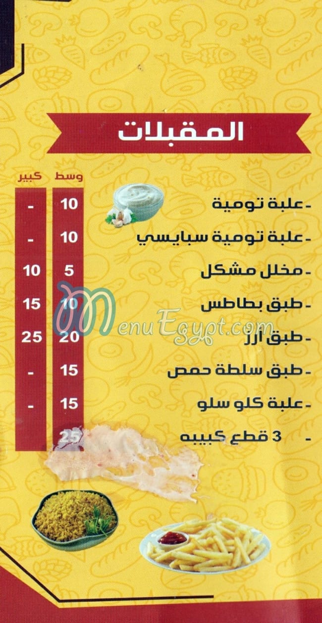 Syrian restaurant (ala kefk) menu Egypt