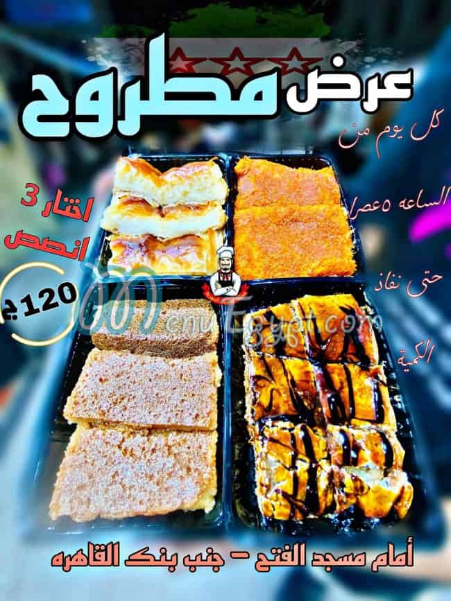 منيو مملكة الحلويات السورية