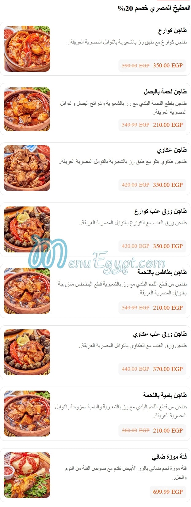 منيو سيريانا الشيخ زايد