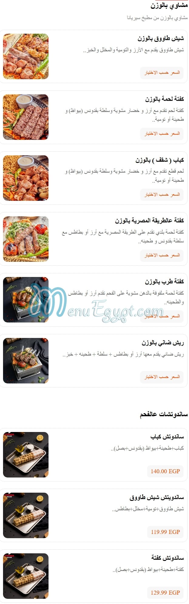 منيو سيريانا الشيخ زايد مصر 1