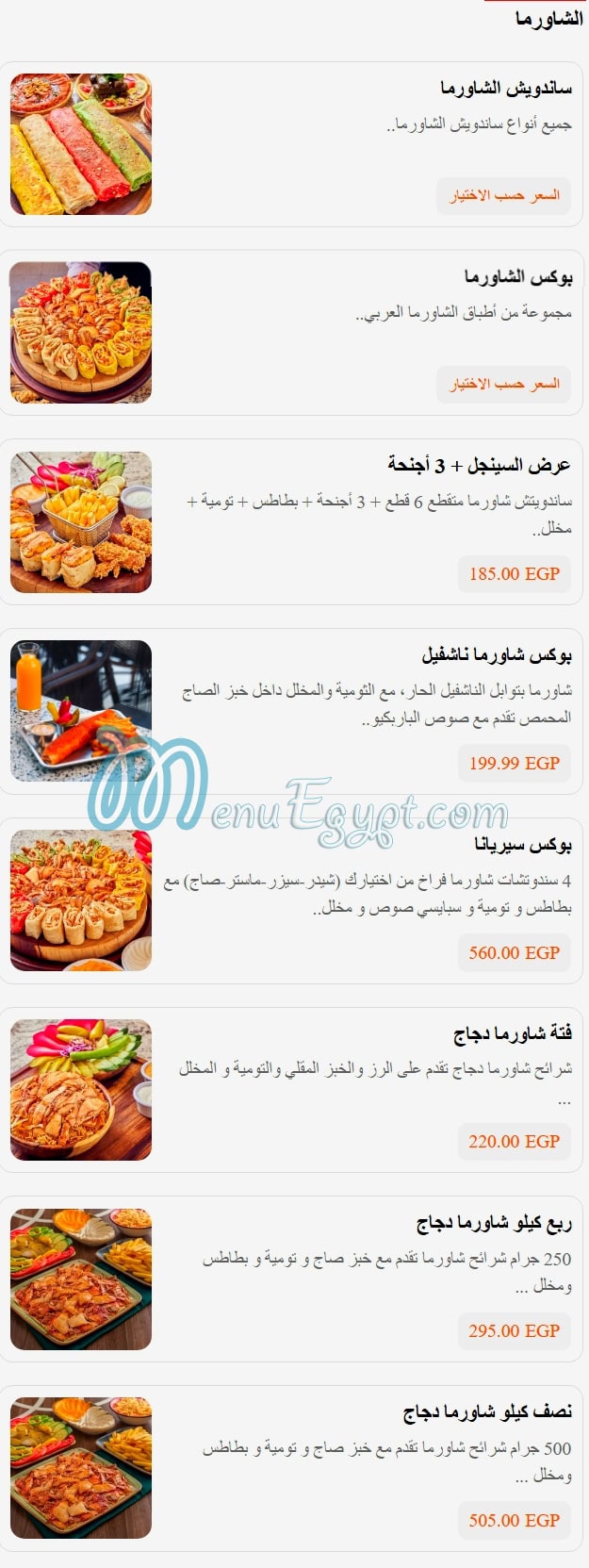 منيو سيريانا الشيخ زايد مصر 2