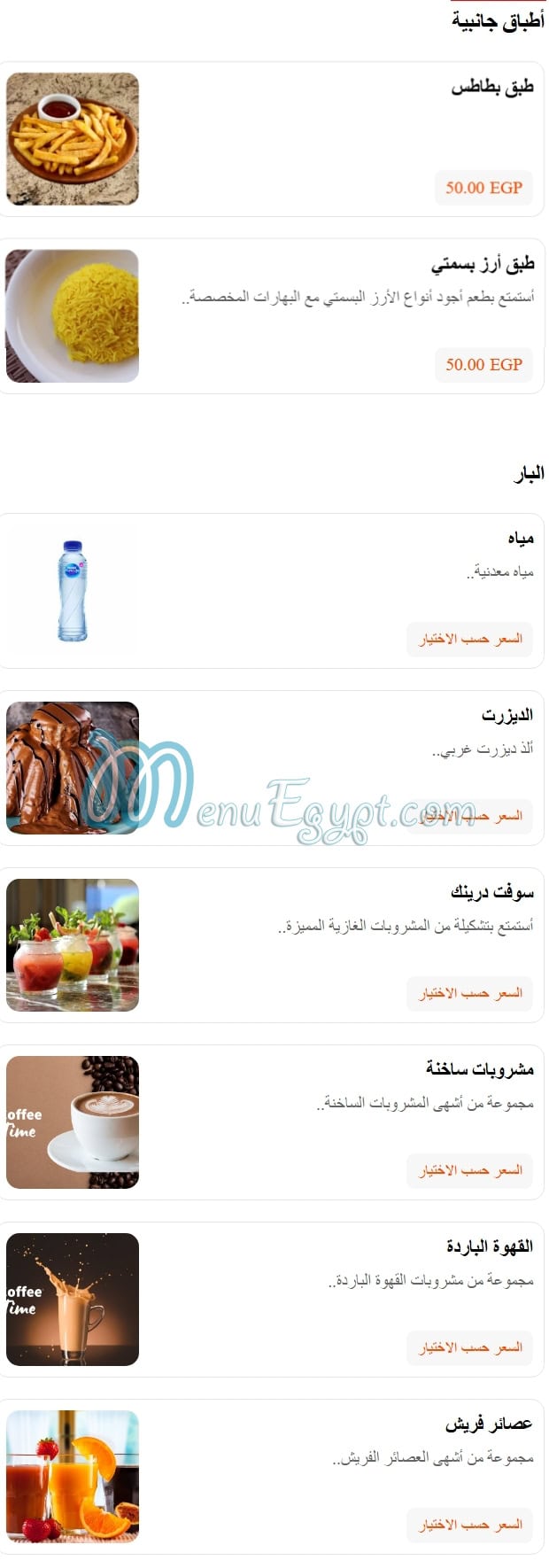 منيو سيريانا الشيخ زايد مصر 3