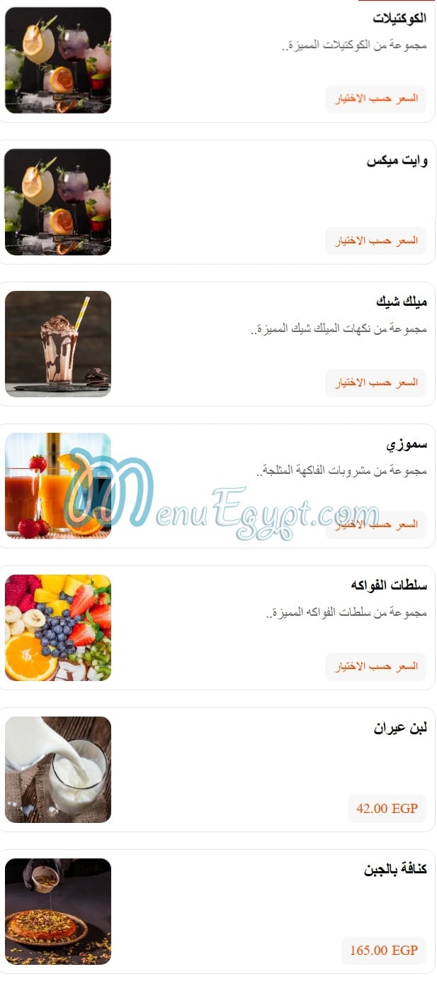 منيو سيريانا الشيخ زايد مصر 4