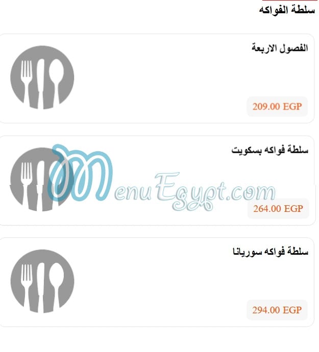 منيو سيريانا الشيخ زايد مصر 5