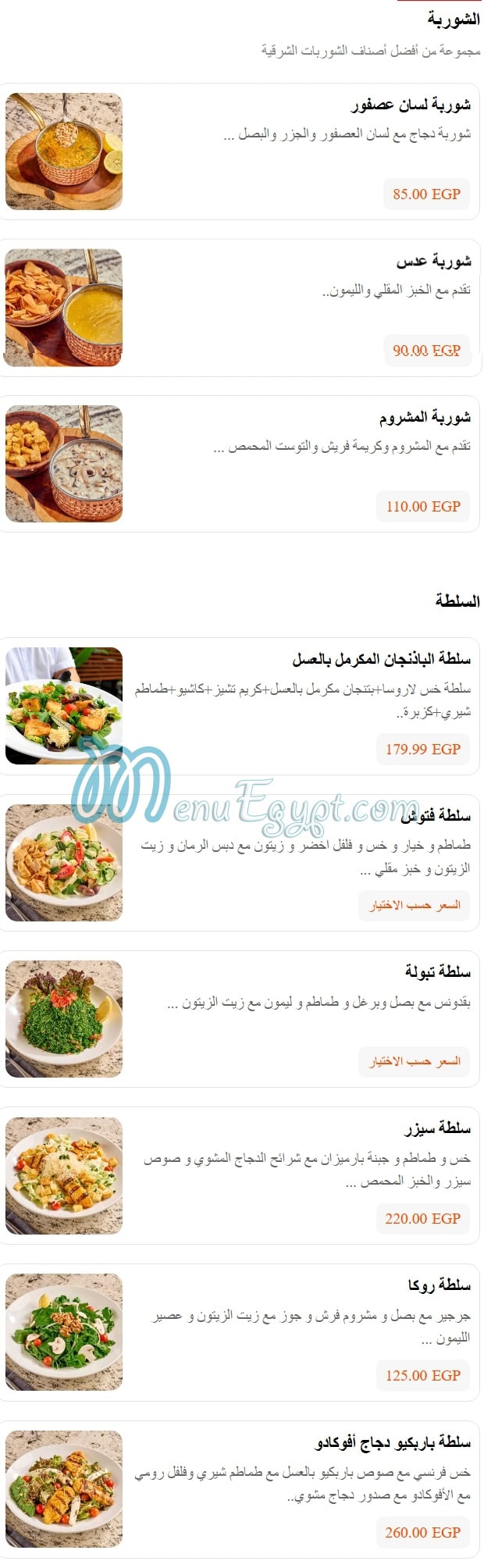 مطعم سيريانا الشيخ زايد مصر