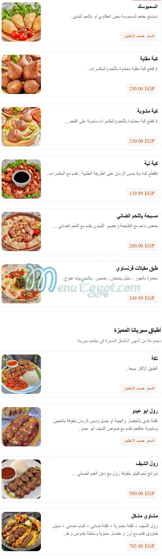 سيريانا الشيخ زايد مصر الخط الساخن