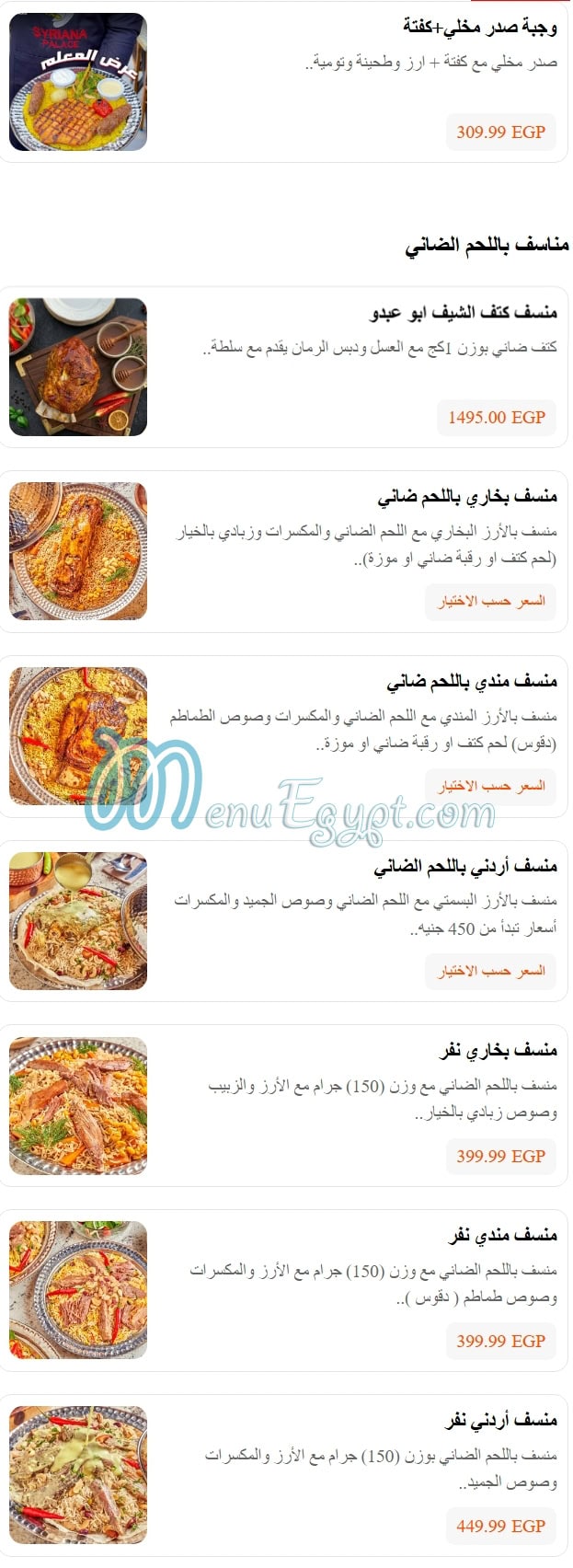 سيريانا الشيخ زايد منيو