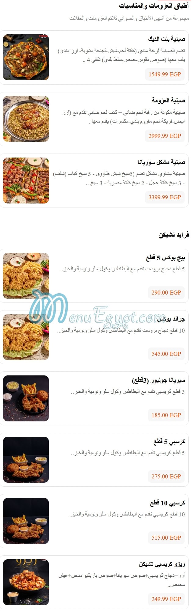 رقم سيريانا الشيخ زايد مصر