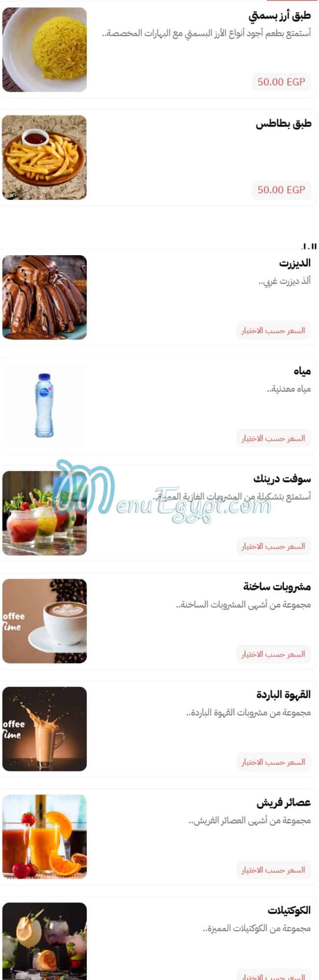 منيو القصر السوري للمأكولات السورية مصر 6
